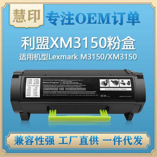 兼容利盟XM3150粉盒M3150硒鼓XM3150复印机碳粉盒