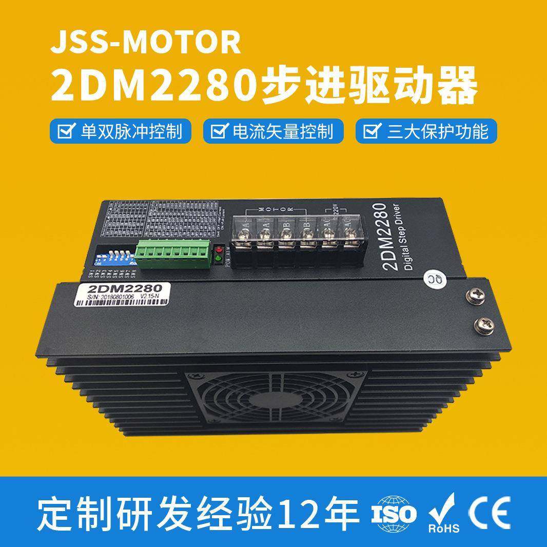直销2DM2280两相数字式步进电机驱动器57/86/110步进电机通用