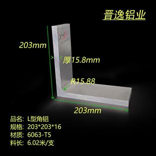 铝合金特大等边角铝203 16内圆角L型角铝型材实厚15.8mm角铝 203