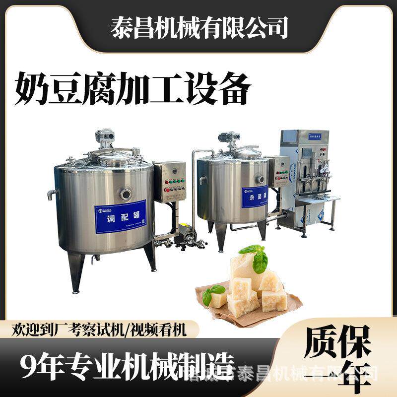 蓝旗奶豆腐加工生产线呼伦贝尔全脂奶豆腐生产设备纯奶酪加工设备