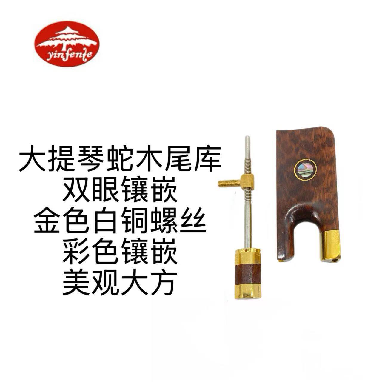 提琴配件大提琴琴弓尾库配件白铜双眼尾库一套包括螺丝