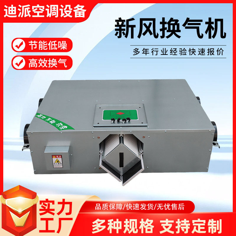 双向流新风换气机商用交换全屋净化吊顶式新风系统静音换气机