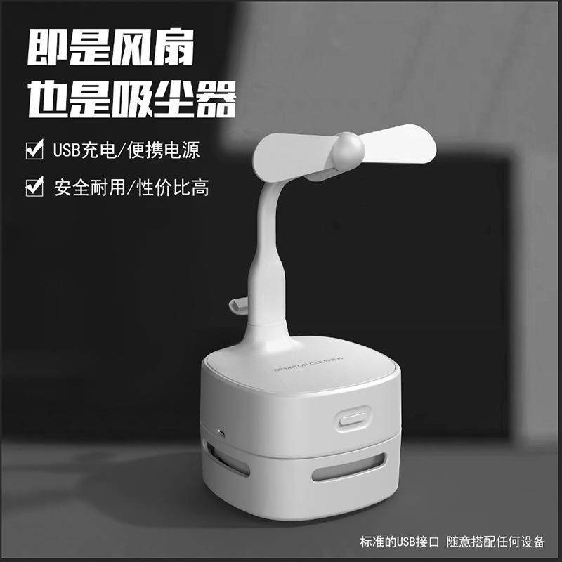 多功能吸尘器新品家用USB便携迷你风扇学生三合一台灯桌面吸尘器,工业油品/胶粘/化学/实验室用品,其他实验室设备,淘宝优惠券,粉丝福利购,淘宝优惠卷