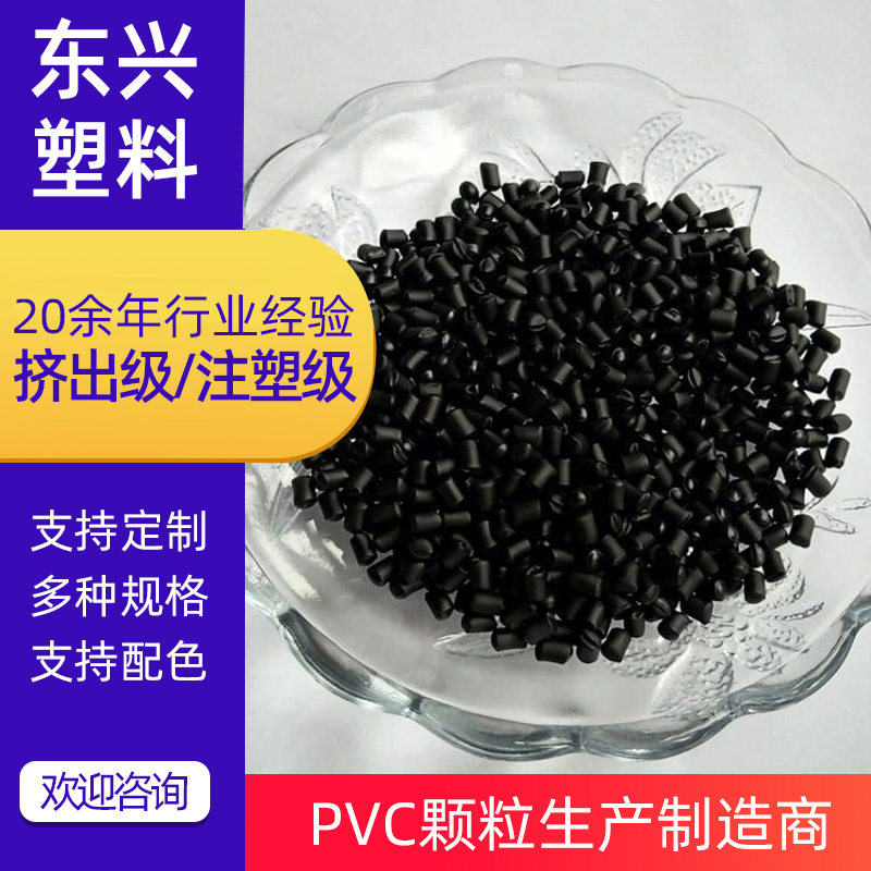 厂家供应pvc颗粒黑色软质注塑再生pvc颗粒批发聚氯乙烯颗粒