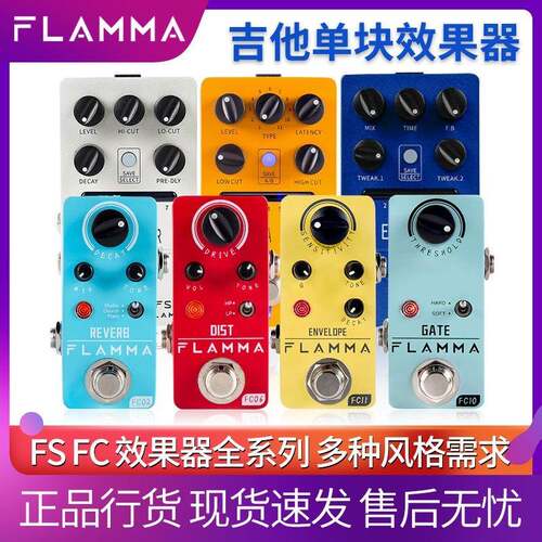FlammaFS系列FC系列混响失真过载延迟鼓机LOOP单块效果器