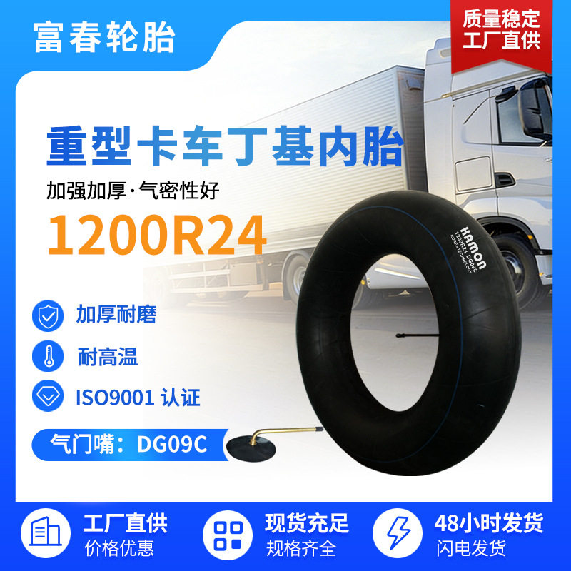 丁基内胎生产厂家1200-24耐磨橡胶批发出口防爆/大货车用加厚材质