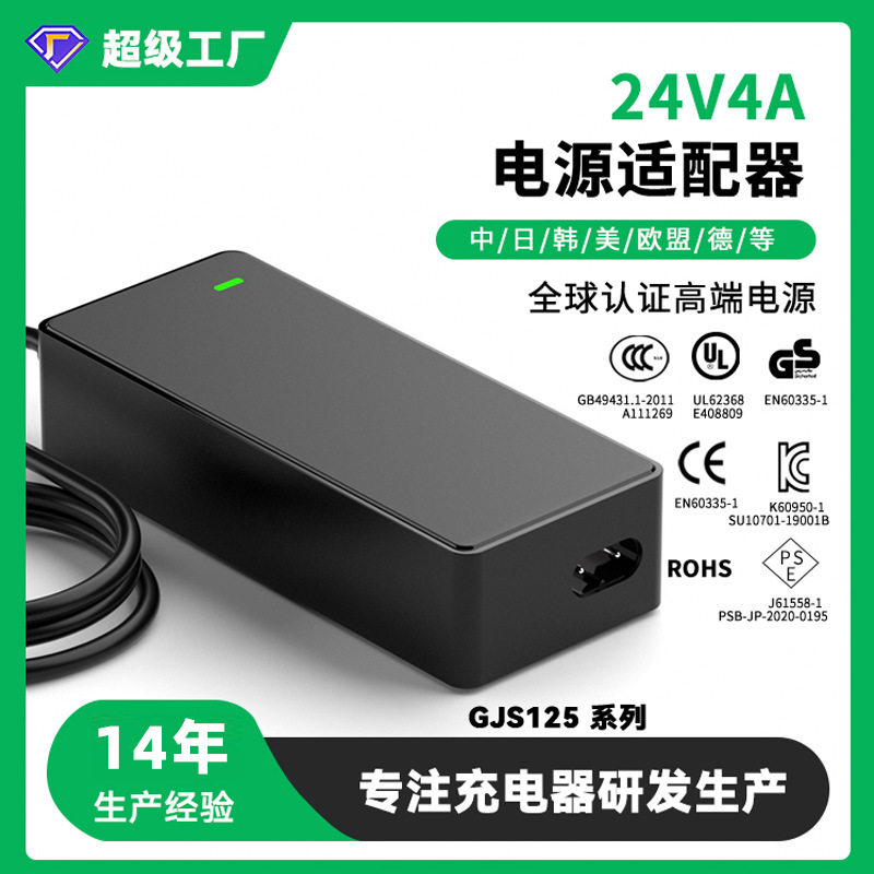 24V4A/24V5A电源适配器澳规SAA认证电动推杆净化器电源适配器厂家