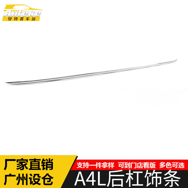 适用于A4L后杠饰条装饰贴A4L尾门后备箱保险杠防刮擦亮条汽车配件