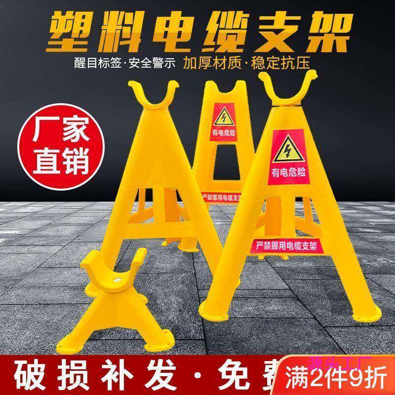 绝缘塑料电缆支架托架电缆架空支架电缆放线架三角架电线临时工地