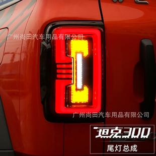 坦克300改装尾灯总成烈马款熏黑后大灯LED流光转向灯装饰专用配件