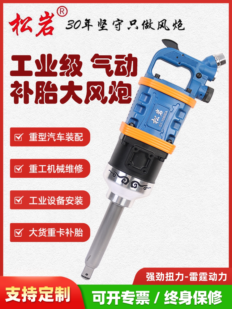松岩大风炮15800A大扭力风炮气动工具矿用风炮流动补胎1寸