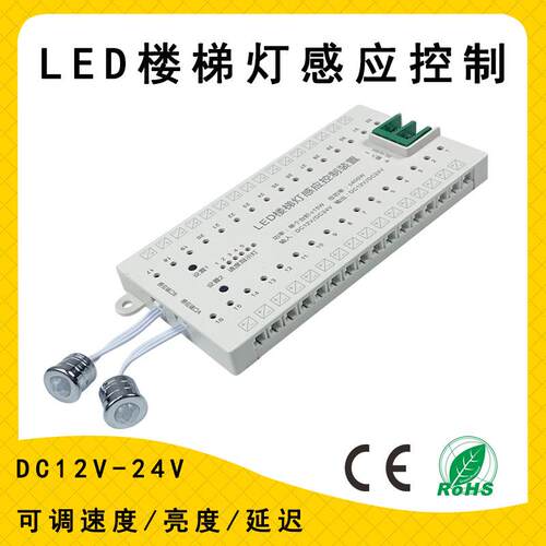 DC12-24V踏步灯楼梯控制器32路LED灯带可调亮度速度延时控制器
