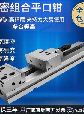 高组合平口钳cnc加工用GT853铣床6/7/8寸夹具台虎钳