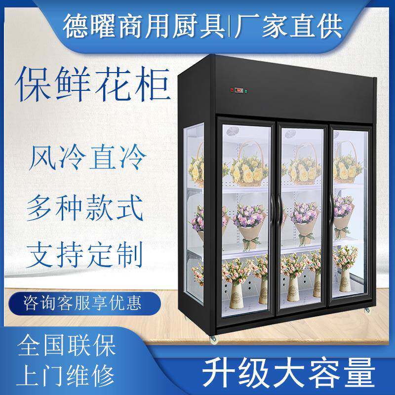 花店风冷保鲜柜花束冷柜冰柜鲜花柜冷藏柜商用直冷双门三门展示柜