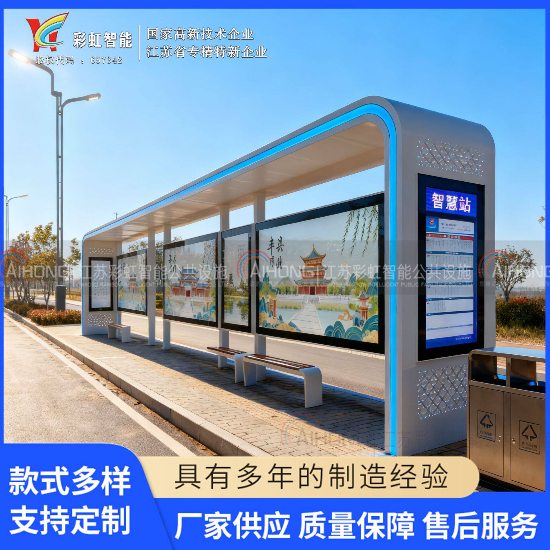 江苏省徐州市丰县智慧候车亭公交站台不锈钢公交候车亭电子站台
