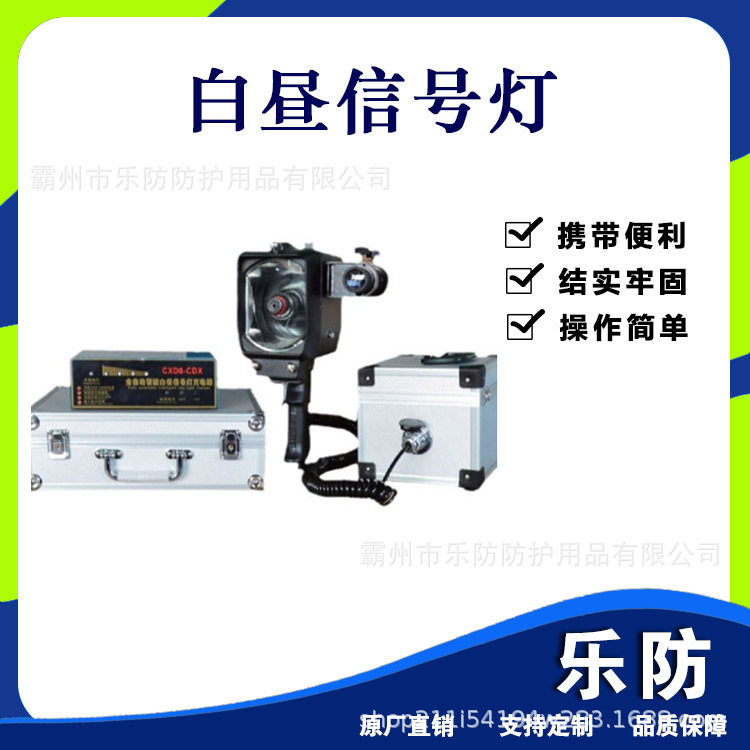CXD8系列白昼信号灯充电器蓄电池一体联络灯手提式船舶航行照明灯