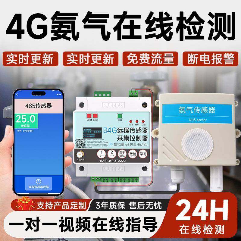 4G氨气采集控制开关NH3养殖大棚实验气体浓度氨气检测控制器开关,工业油品/胶粘/化学/实验室用品,其他实验室设备,淘宝优惠券,粉丝福利购,淘宝优惠卷