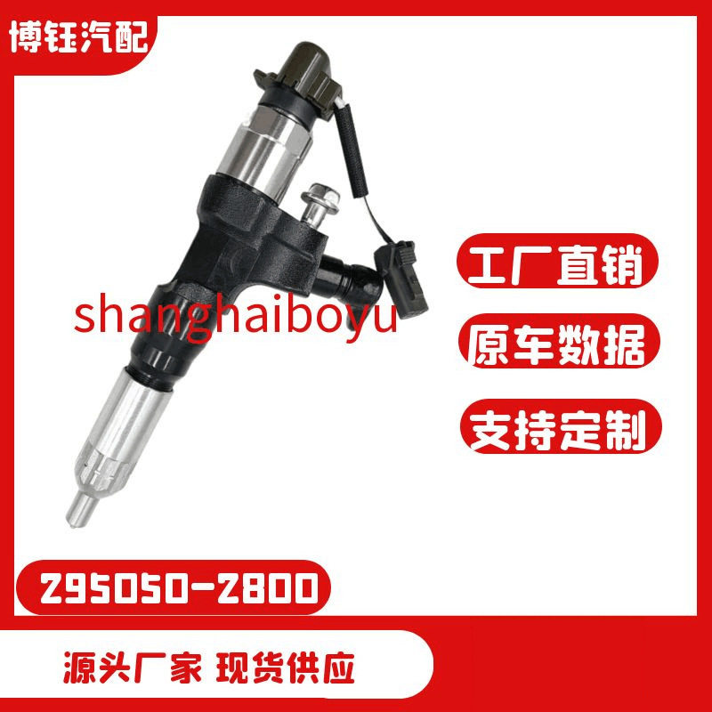 295050-2800喷油器总成23670-E0580适用于日野发动机优质货源稳