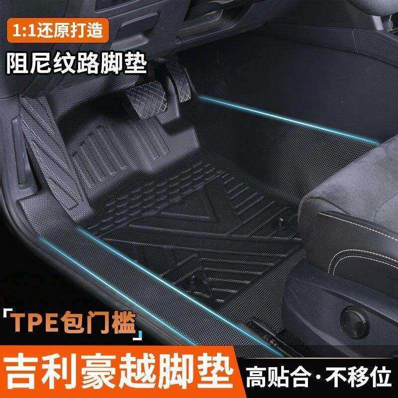 适用吉利豪越全包围豪越Lpro专车包门槛地毯垫TPE汽车脚垫