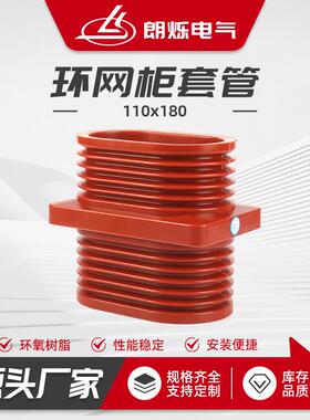 套管110x180高压穿墙套管TG3-10Q/110x180中置柜椭圆套管双排