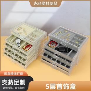 5层首饰盒收纳盒塑料透明抽屉式饰品珠宝首饰收纳