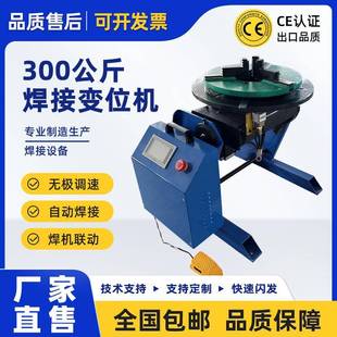 中心通孔转台300公斤变位机环缝自动焊管子法兰自动焊辅助设备