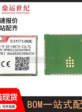 型号SIM7100E封装SMD,30x30mm替代型号SIM7600EModule无线通信
