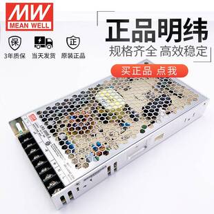LRS-200E-5明纬5V直流30A/32A开关电源160W发光字LED显示屏电源