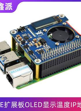 树莓派4B/3B+POE以太网供电扩展板升级OLED实时显温IP地址扩展IO