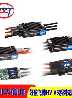 好盈FLYFUN飞腾V530A40A60A80A120A无刷电调带反推涵道机