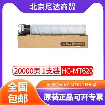 原装汉光HG-MT620碳粉盒适6000系列BMF6260630064006450粉盒
