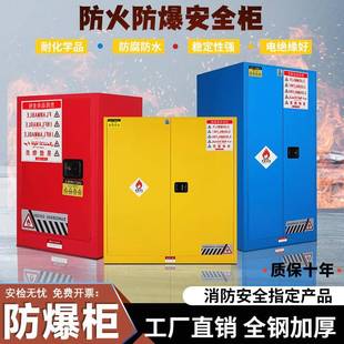 防爆柜防火柜工业化学品柜酒精汽油存储柜危险品防火
