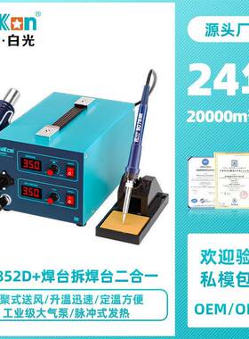 Bakon白光BK852D+数显恒温维修拆焊台焊台风二合一工业级电烙铁