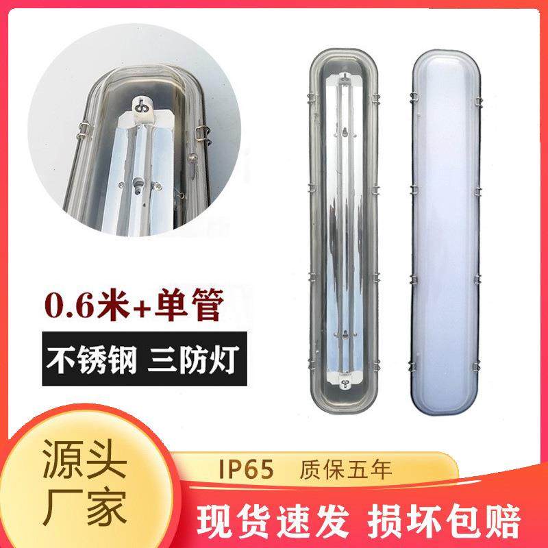 不锈钢三防灯外壳PC乳白罩0.6米314/316不锈钢地铁隧道三防灯,纺织面料/辅料/配套,纺织机械配件,淘宝优惠券,粉丝福利购,淘宝优惠卷