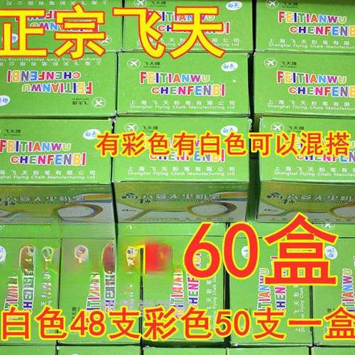 60盒飞天粉笔无尘安全无毒白色教学公考黑板报儿童家用六角