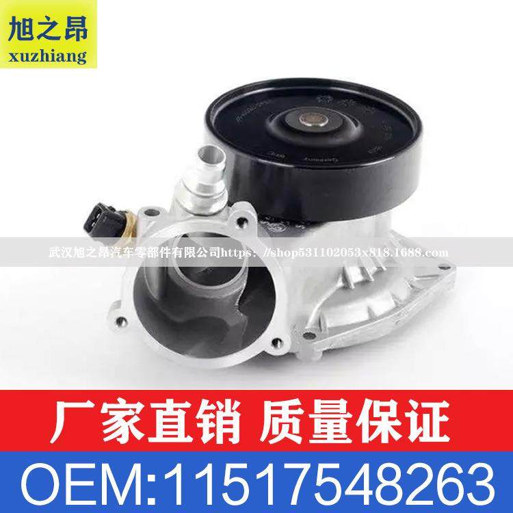 适用于宝马X5X65系6系7系M6冷却液泵机械式水泵OE11517548263