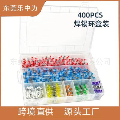 400pcs焊锡环盒装7色免压热缩端子快速接线中间接电线头对接