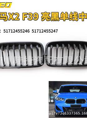 适用于宝马X2F39亮黑单线中网5171245524651712455247