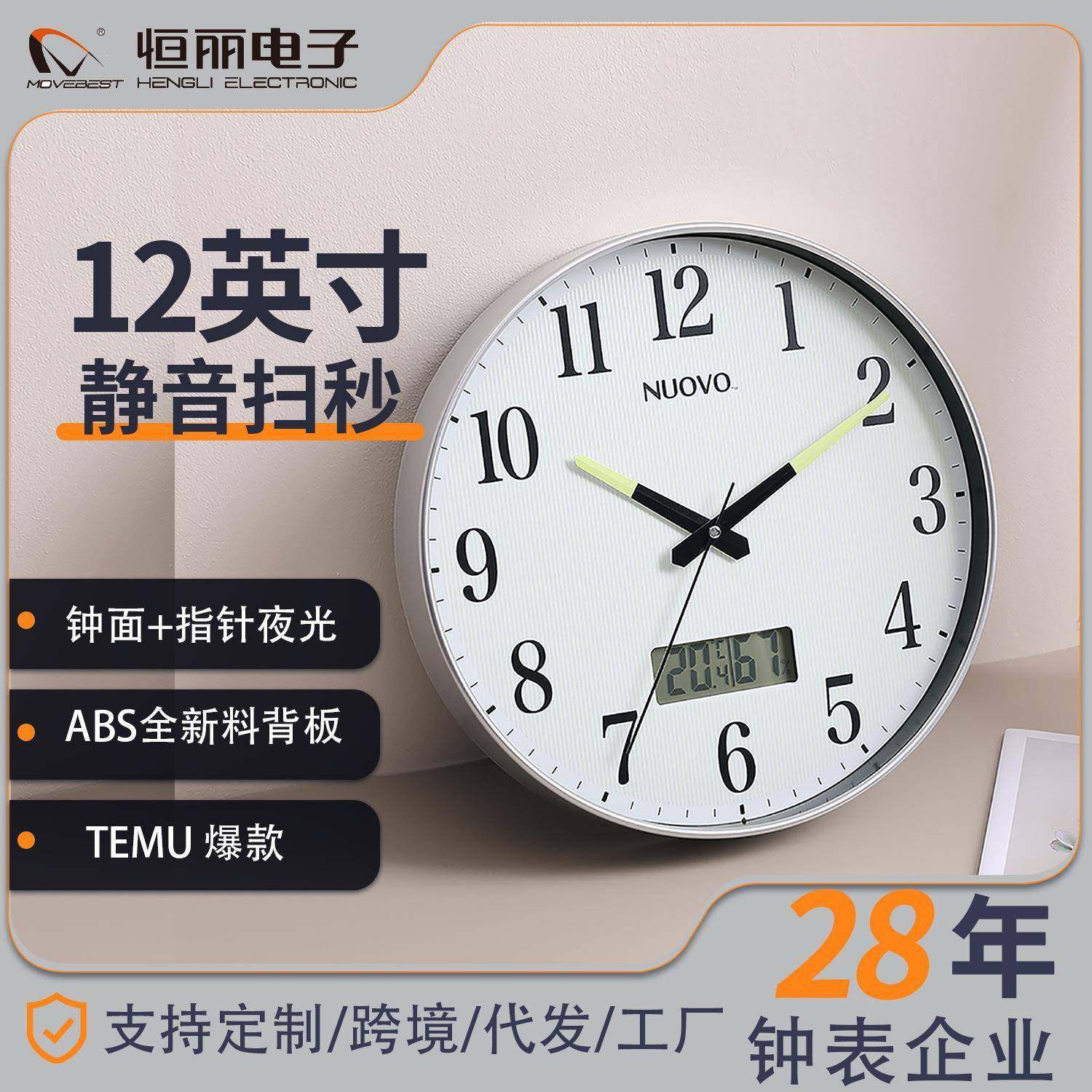 恒丽12英寸简约挂钟客厅夜光时钟带LCD屏免打孔挂墙钟表银色外框