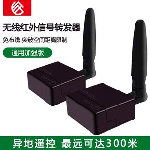 无线大功率红外转发器智能家电隐藏小爱遥控接收延长器穿墙灵敏