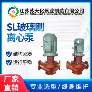 SL玻璃刚离心泵苏天化管道立式排污泵台台台