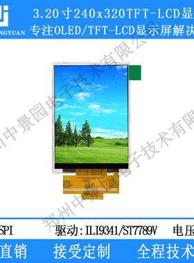 3.2寸tftlcd显示屏240*320高清彩色液晶屏ili9341驱动非触摸