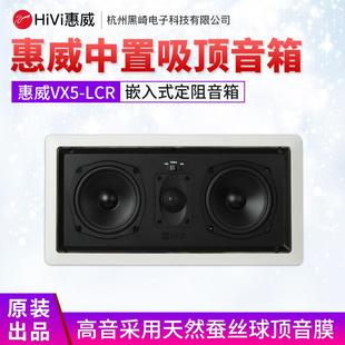 中置喇叭家用定阻环绕音响 LCR吸顶喇叭嵌入式 Hivi 惠威VX5