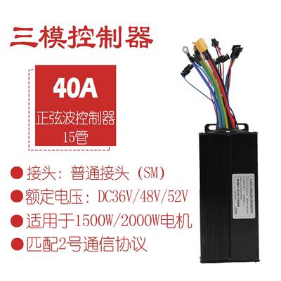 自行车锂电改装电动滑板车配件36V48V52V-40A正弦波三模控制器