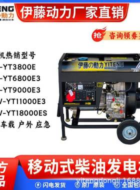 伊藤动力6KW柴油发电机双电压电启动单三相两用移动推车式YT9000E