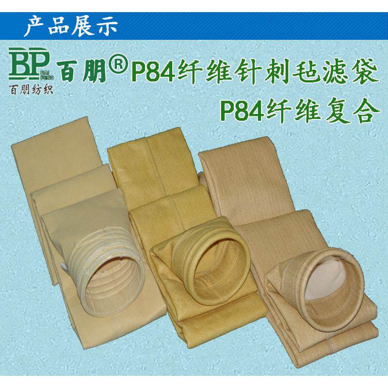 耐高温PI滤袋淡黄色P84针刺毡高温P84除尘滤袋工业窑炉集尘袋