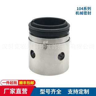 供应104型机械密封单端面非平衡型机械密封化工泵用密封件