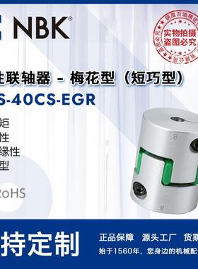 NBKMJS-40CS-EGR弹性爪式联轴器梅花连轴器中空简易拆装连轴器