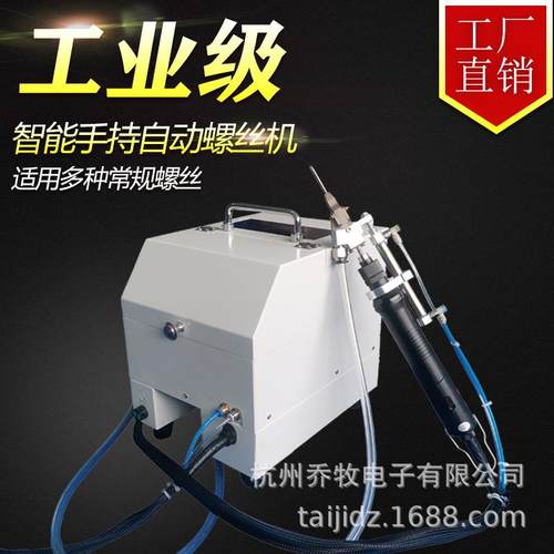 手持式螺丝机自动吹送桌面坐标式锁螺丝机多轴自动拧螺栓螺母机
