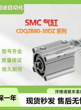 SMC薄型气缸CDQ2B80-30DZ全系列标准型/单杆双作用装置紧凑型设计